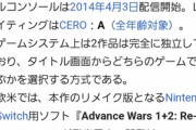 【悲報】任天堂「すまん、戦争ゲーム発売延期するわ」