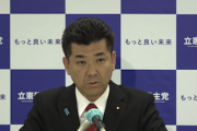 【左派に配慮か】立憲・泉代表、小西処分について「幹事長が精査」→記者「そんな時間かかる？」「不祥事って認識ある？」「軽くない？」（動画）