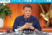 【ヒャッハー！】ドゥテルテ大統領「貧乏な人はガソリンで」消毒を提案