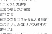 【悲報】日本人さん、審判のせいにし始める