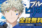 アニメ放送開始記念で漫画『ブルーピリオド』ががマガポケで全話無料公開