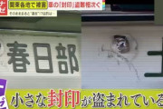 車のナンバーの「封印」盗難相次ぐ…関東各地  [6/15]