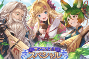 【グラブル】サプチケ開催！新たに闇アレーティアが解禁　今回はミニゴブ、メレアガンス、光フィーナが取得対象外