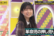 齋藤飛鳥ちゃんの革命児の押し売りワロタｗｗｗ【乃木坂46】