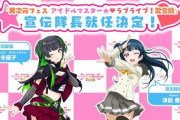 異次元フェスの宣伝隊長に善子ちゃんが就任！【ラブライブ】