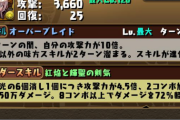 【パズドラ】サボは高難易度だと千龍しか使ってないけど