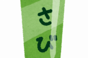 【残当】わさびのチューブを一気飲みした結果ｗｗｗｗｗｗｗｗ理由がｗｗｗｗｗｗｗｗｗｗ