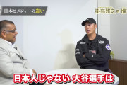 【画像】西岡剛「大谷翔平はロシア・モンゴルの血が混ざってるのでは？」