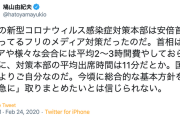 【鳩山元首相】「新型コロナ対策本部は安倍首相のやってるフリのメディア対策」「対策本部の平均出席時間は１１分だとか。国民の命より自分」