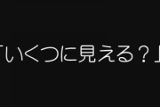 女さん「いくつにみえる？」　ワイ「42？」　女さんに破裂させられそうなくらいの攻撃的な眼光で睨まれたわ