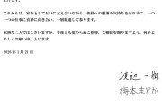 【朗報】元SKE48梅本まどか結婚