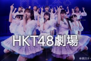 【HKT48劇場】E・ZO FUKUOKAのCMｷﾀ━━━(ﾟ∀ﾟ)━━━!!!