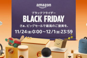 Amazonブラックフライデーで何買った？