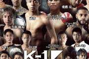 PCR検査を受けていたK-1観戦者「陰性」と判明！　　K-1プロデューサー「今後予定してる大会は全部やるぞ」