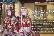 【グラブル】双子ではなかったくろっことしろっこ / 十二神将に負けず劣らず個性が強い式神たち