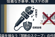 【速報】報ステ大越健介キャスター「オフレコとして個人として意見を持つのは自由ですが、報道すべきと判断しました」ええええ！？