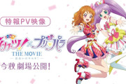 映画『アイカツ！×プリパラ』入場特典が23種ランダムで阿鼻叫喚！！　オタクもう無理だろコレ……