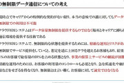 【悲報】どんなときもWiFi「使いすぎる奴がいるとは思わなかったので、無制限プラン終了するわ」
