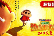 【速報】来年のクレヨンしんちゃん映画、ガチでおもろそうｗｗｗｗ