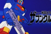 40周年の『ザブングル』は「パターン破り」満載、のちにロボットアニメの定番へ