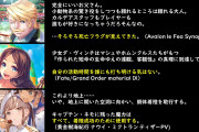 【話題】着々と退場フラグが立つカルデアの皆さん・・・・