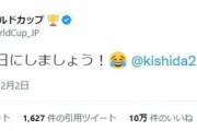 岸田首相に「今日こそ祝日にしましょう！」　W杯公式、スペイン戦勝利で「直談判」...まさかの投稿に反響