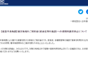 日本音楽著作権協会（JASRAC）「被災地の皆様へ、3か月後からは著作物使用料の請求に伺いますﾖﾛ」