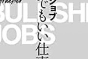 【驚愕】100年前の経済学者「1日に3時間働けば十分に生きていける社会がやってくる」→結果
