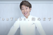 【速報】川越シェフ、YouTube開設も撃沈「800円芸人として頑張って」庶民を馬鹿にしたしっぺ返し