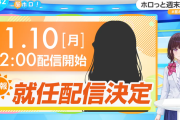 【ホロライブ】イヒヒちゃんに続く2人目のホロアナが11月10日㈪に配信決定！！シルエットと名前を匂わせ