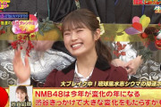 【NMB48】渋谷凪咲、元旦からおいしい展開