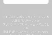 【元乃木坂】松井玲奈さん、乃木坂での1番覚えてる出来事がこちら・・・・