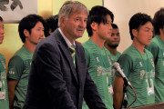 FC岐阜の来季監督に元清水監督のゼムノビッチ氏が就任へ　きょうにも正式発表