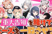 【にじさんじ】8月31日(日)19時から、Idios7名で「相性ピッタリで情報解禁！？ランウェイで決めポーズ！」3D生配信決定！重大告知をかけて決めポーズに挑戦