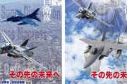 F-2戦闘機とマクロスVF-1Sバルキリーが編隊飛行…航空自衛隊の啓発ポスターで夢のコラボが実現！