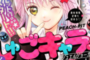 【漫画】「なかよし」9月号、なぜか即完売したため電子版を無料公開へ！