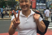 【画像あり】山本太郎さん、とんでもない写真をアップロードしてしまう