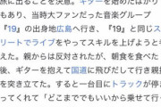 【悲報】狩野英孝さん、嘘松エピソードでバズってしまうｗｗｗｗｗｗｗｗ