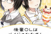 漫画「後輩OLはメイドのひなさんなんかじゃない」第1巻予約開始！昼はひかえめ地味系OL×夜はやさしくご奉仕メイド！？