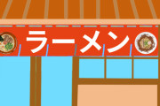 【衝撃】ラーメン屋にいって『これ』を頼む奴、上級者だったｗｗｗｗｗ