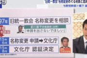 自己紹介がホントお上手　～　立憲民主党「名称変更を繰り返すのはカルトの特徴」