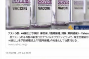 朝日新聞ベテラン記者さん、ワクチン接種の順番を待つ40代、50代を煽りまくるも批判されて削除 |  ツイート削除より朝日新聞社を削除しろよ  |  嫌儲に入り浸ってそう