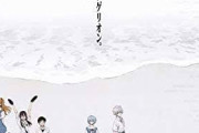 シン・エヴァンゲリオン←この作品に対する素直な評価