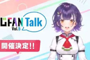【にじさんじ】にじさんじ FAN CLUB会員限定オンライントークイベント「にじFANTalk Vol.5」の開催が決定！