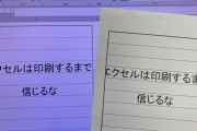 【悲報】新入社員さん、早速Excelによる「洗礼」を受けてしまう…