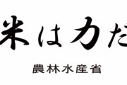 TVアニメ『天穂のサクナヒメ』と農林水産省がついにコラボｗｗｗ 「農業界全体が強く期待を寄せている」
