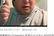 【Youtube】超人気YouTuber「大谷が大嫌い」