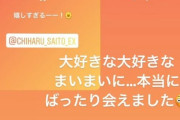 【元乃木坂46】斎藤ちはる×深川麻衣 “すごいタイミングでばったり会えました” 嬉しすぎるー×幸せすぎる