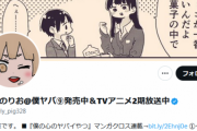 識者「僕の心のやばい奴みたいなコッテコテの男性向けなラブコメ漫画描く女ってどういう成り行きでそういうふうになっちゃんたんだろう、編集に言われて金のためにやってんの？」