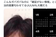 【速報】カードショップテールナーのはんじょうさん、UUUMが声明発表「誹謗中傷したら法的措置」